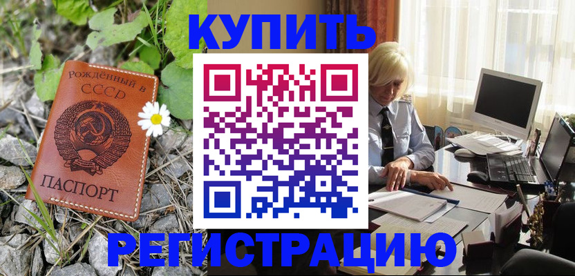 временная регистрация недорого в Керчи