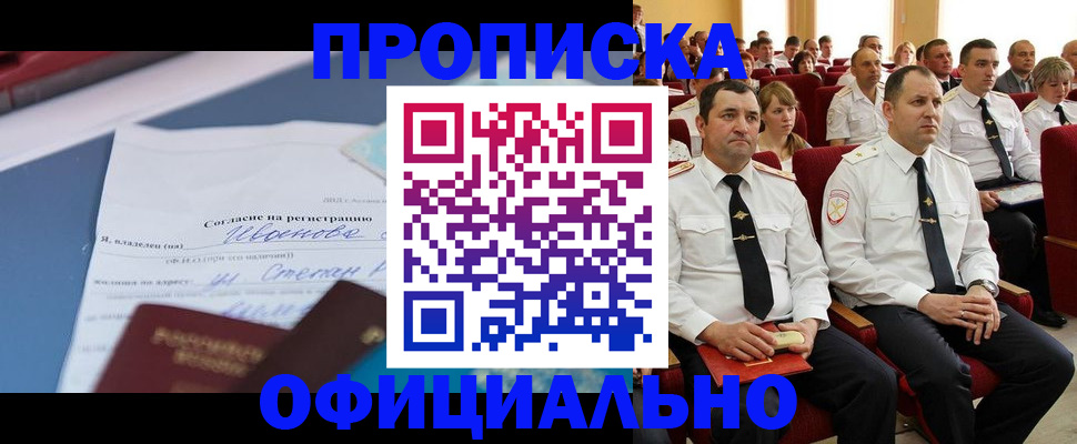 прописка для работы в Керчи